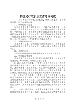 物价局行政执法工作考评规章制度