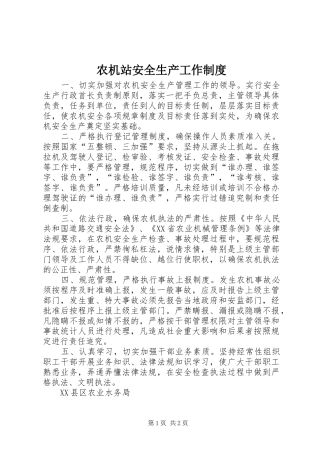 农机站安全生产工作规章制度 