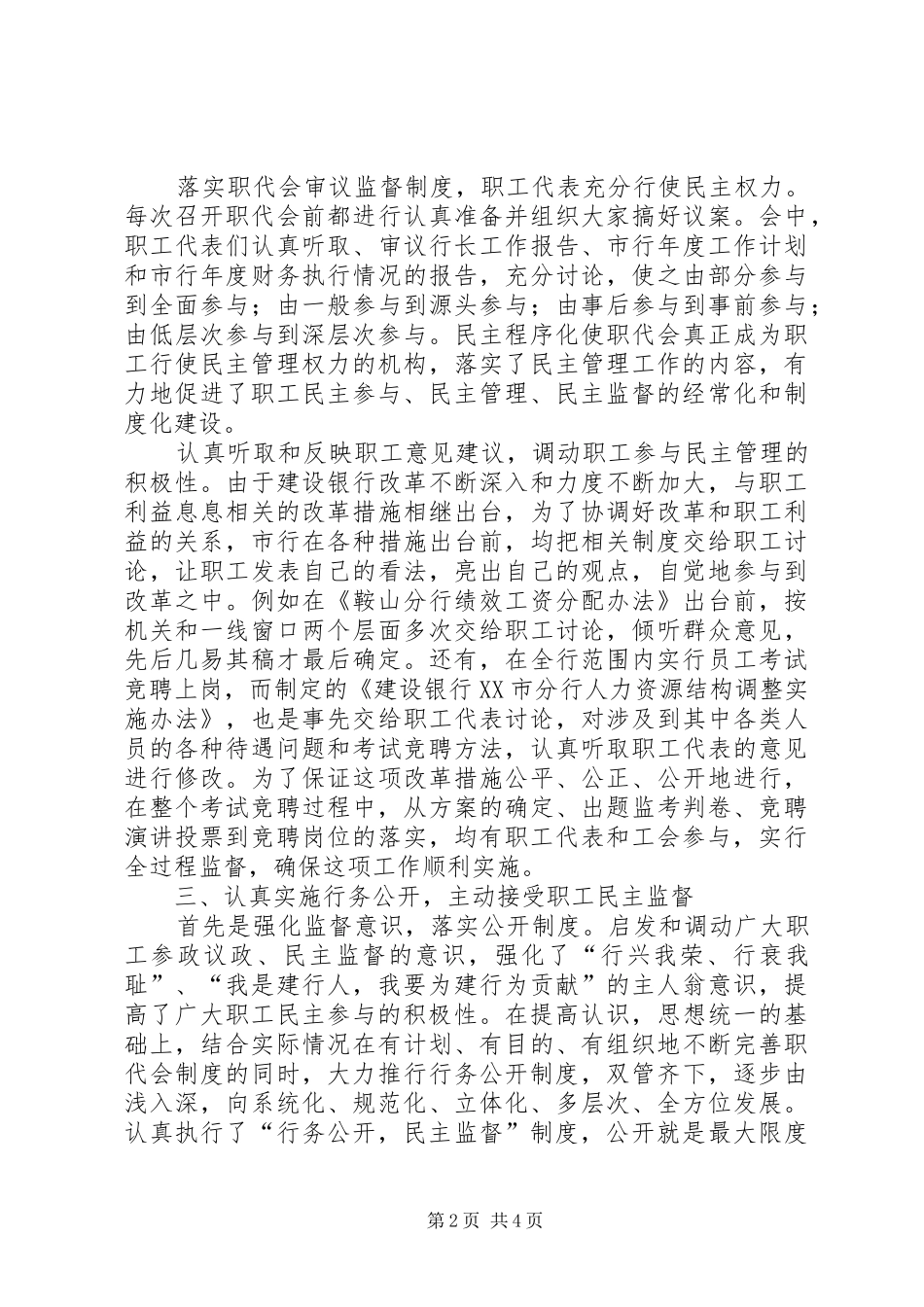 职代会规章制度思考_第2页