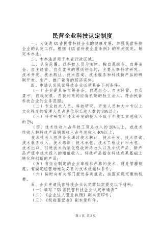 民营企业科技认定规章制度