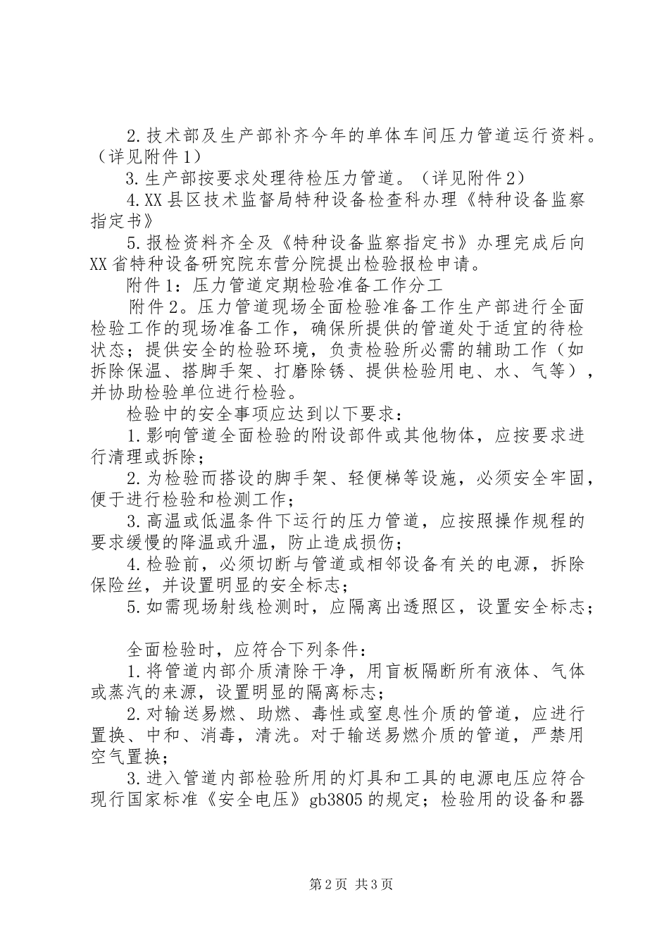 压力管道的定期检验规章制度 _第2页