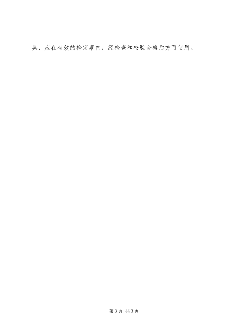 压力管道的定期检验规章制度 _第3页