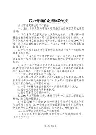压力管道的定期检验规章制度 
