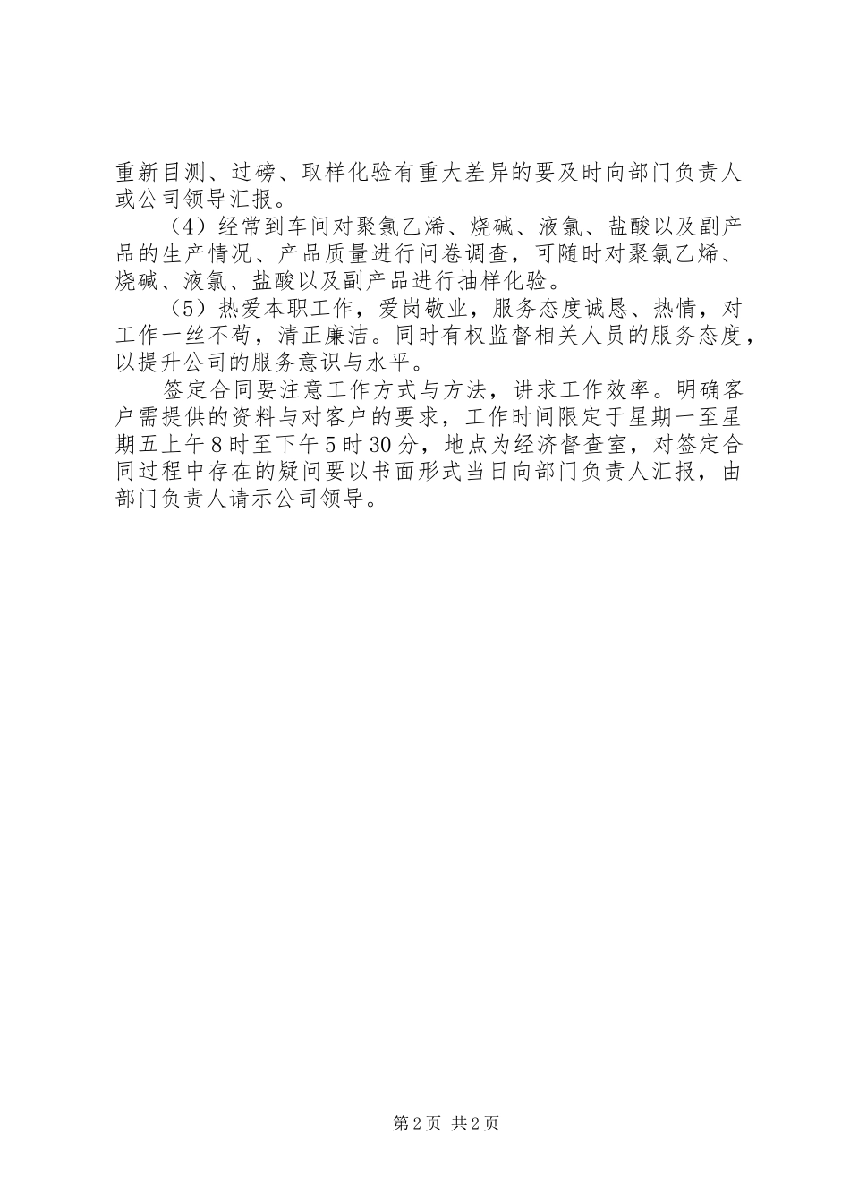 安全督查员职责要求 _第2页