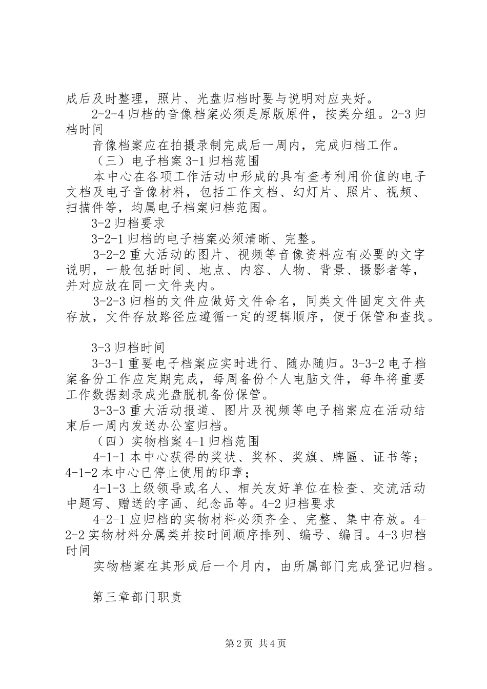 康复中心档案管理规章制度_第2页