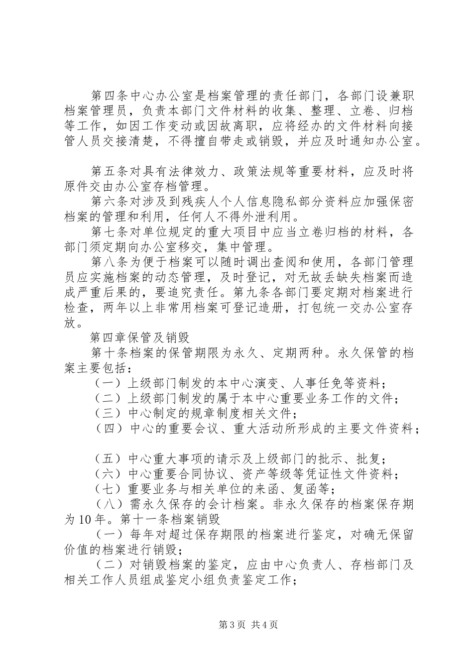 康复中心档案管理规章制度_第3页