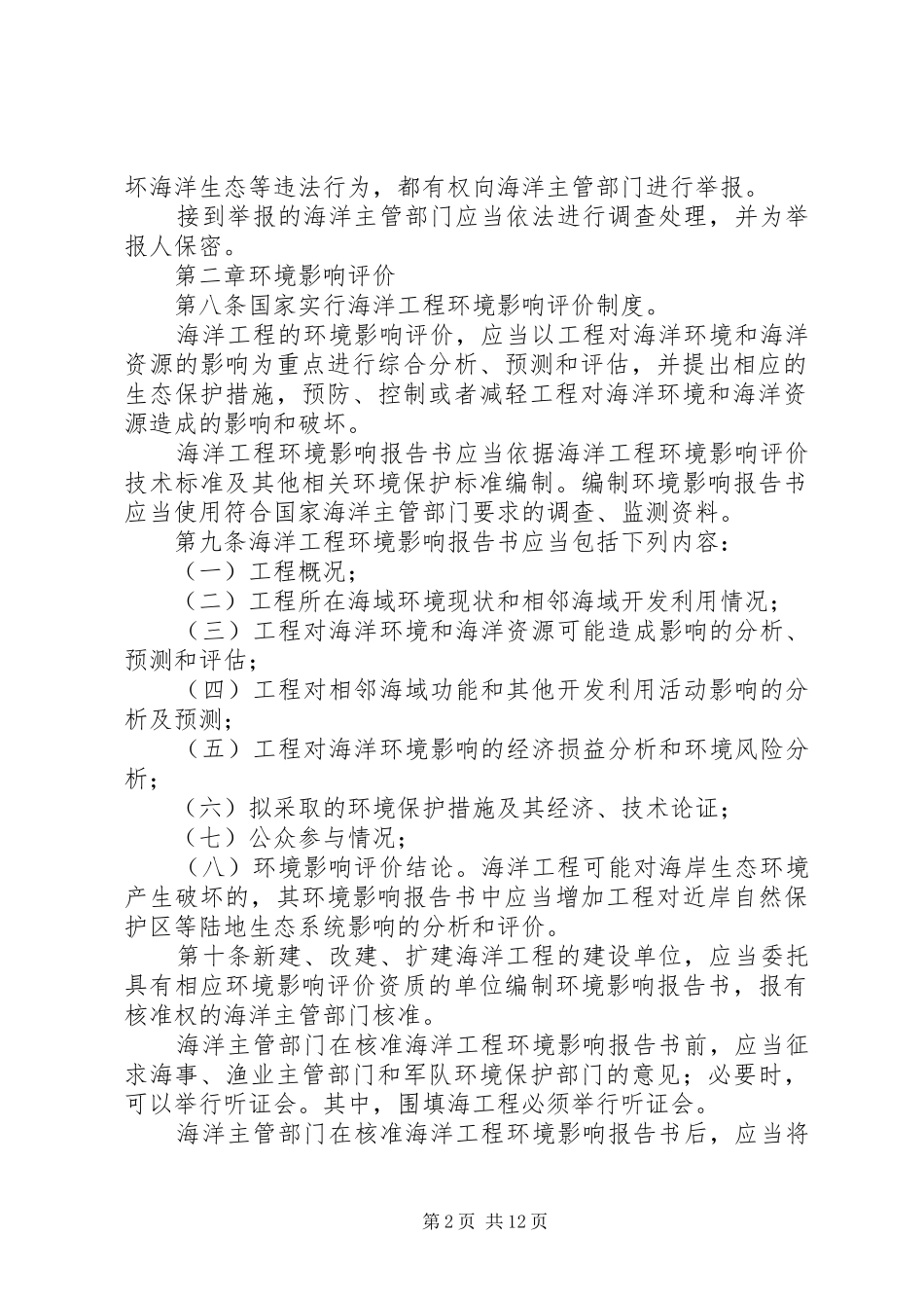 海洋环境管理规章制度_第2页