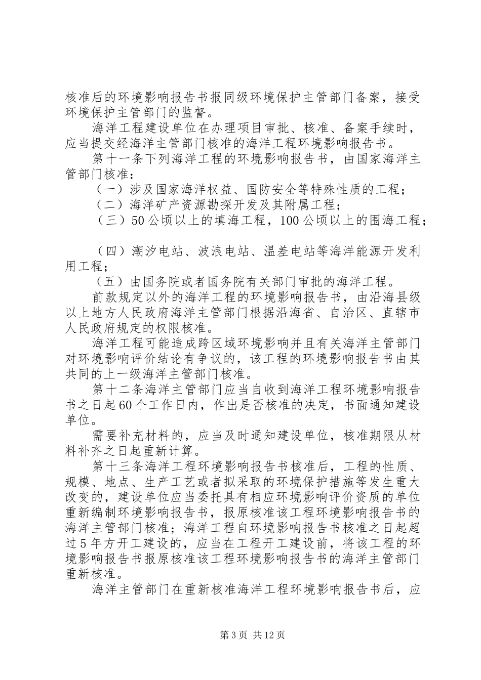 海洋环境管理规章制度_第3页