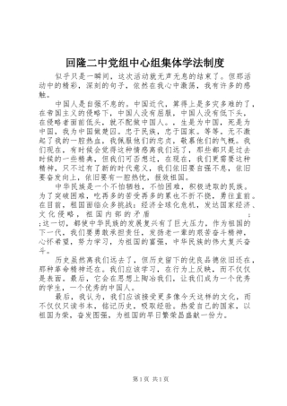 回隆二中党组中心组集体学法规章制度