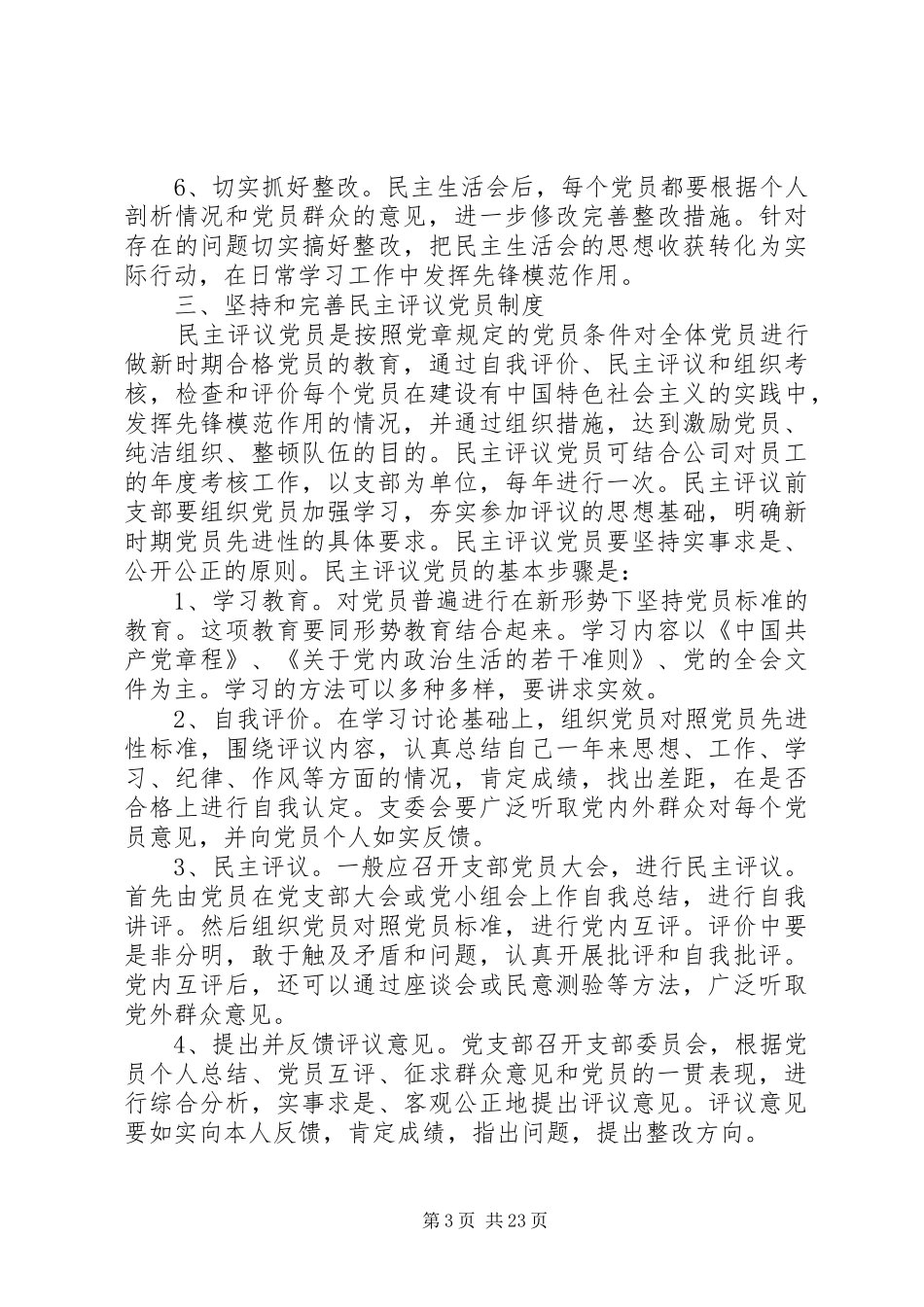 党总支部组织生活规章制度_第3页