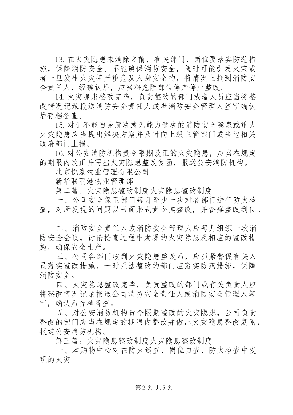 火灾隐患整改规章制度_1_第2页