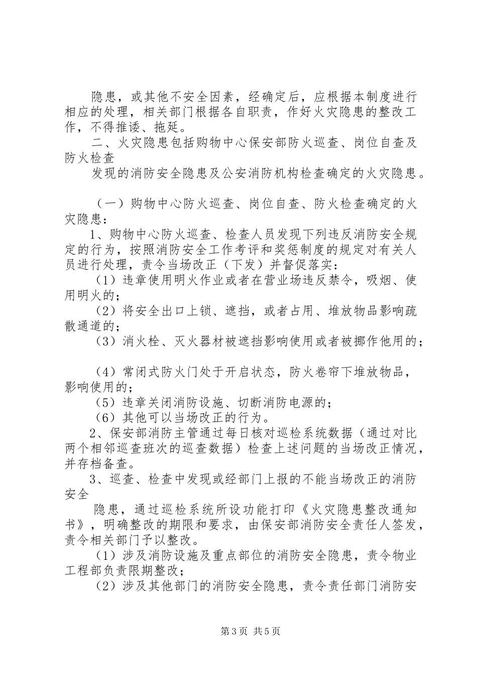 火灾隐患整改规章制度_1_第3页