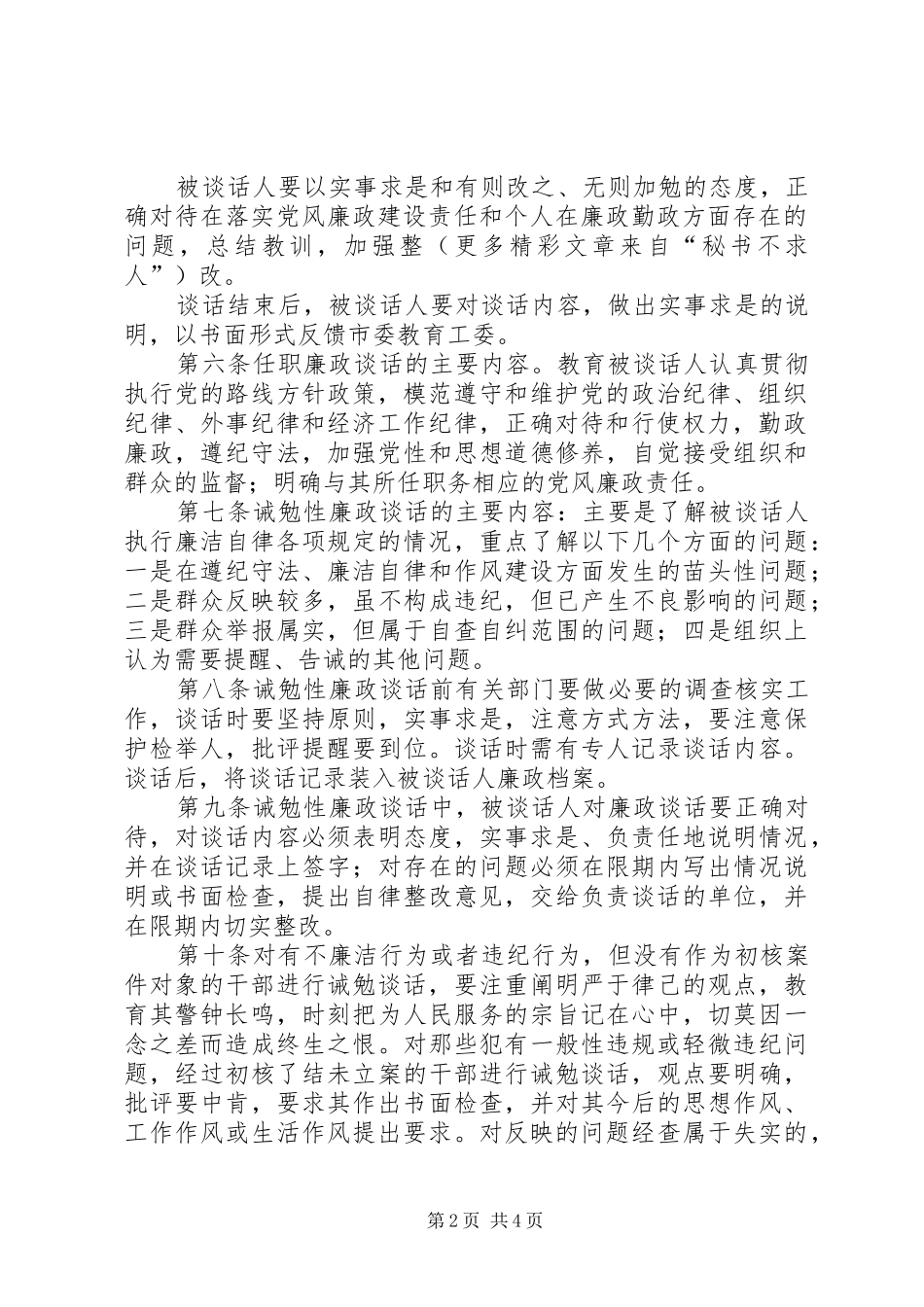学校廉政谈话规章制度  (2)_第2页