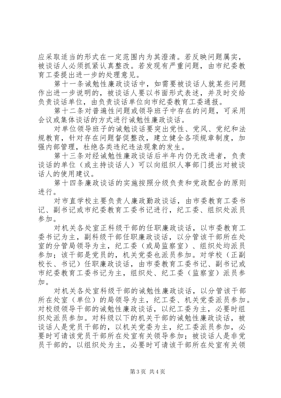 学校廉政谈话规章制度  (2)_第3页