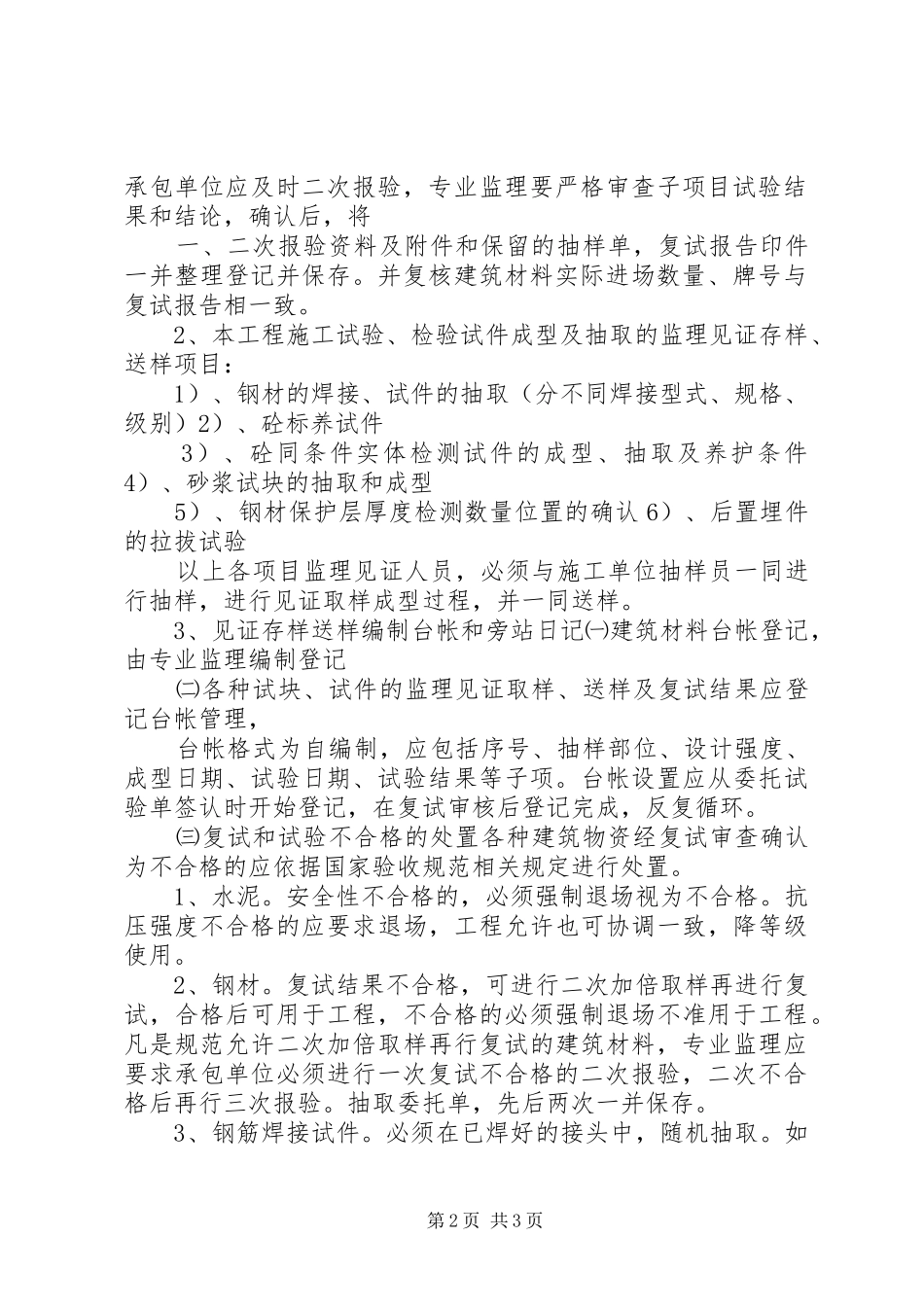 见证取样和送检规章制度 _第2页