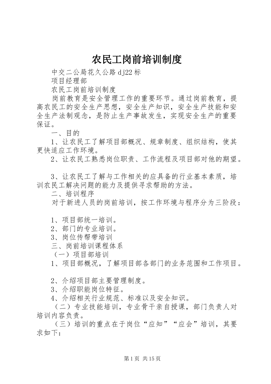 农民工岗前培训规章制度_第1页