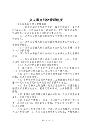 火灾重点部位管理规章制度