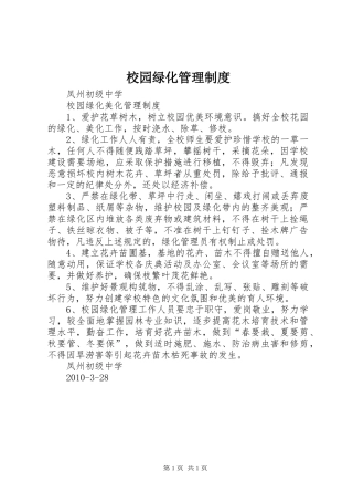 校园绿化管理规章制度