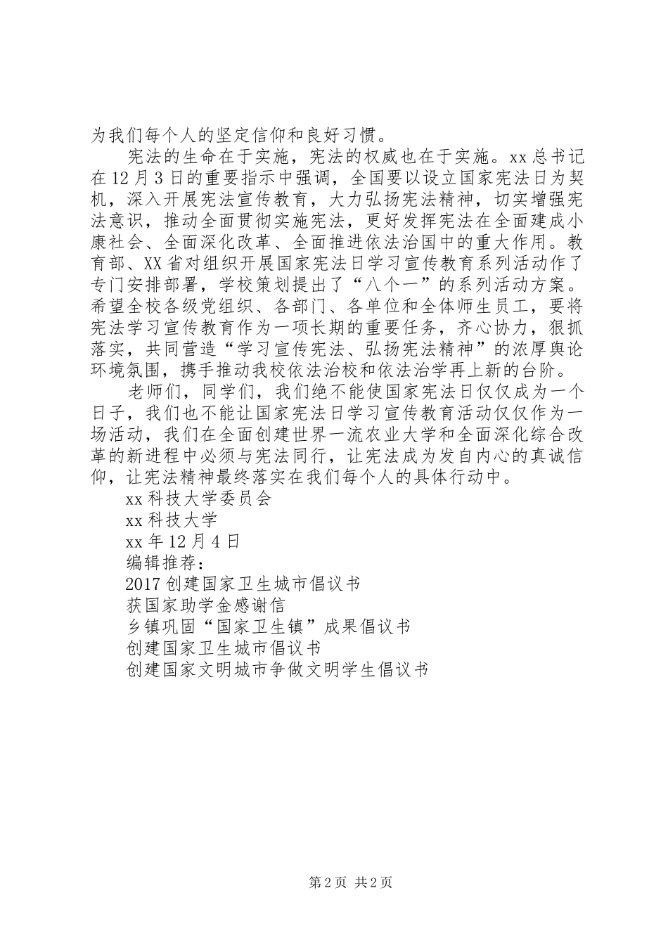 国家宪法日倡议书范文_第2页