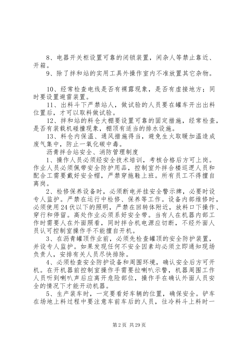 沥青拌合站管理规章制度 (2)_第2页