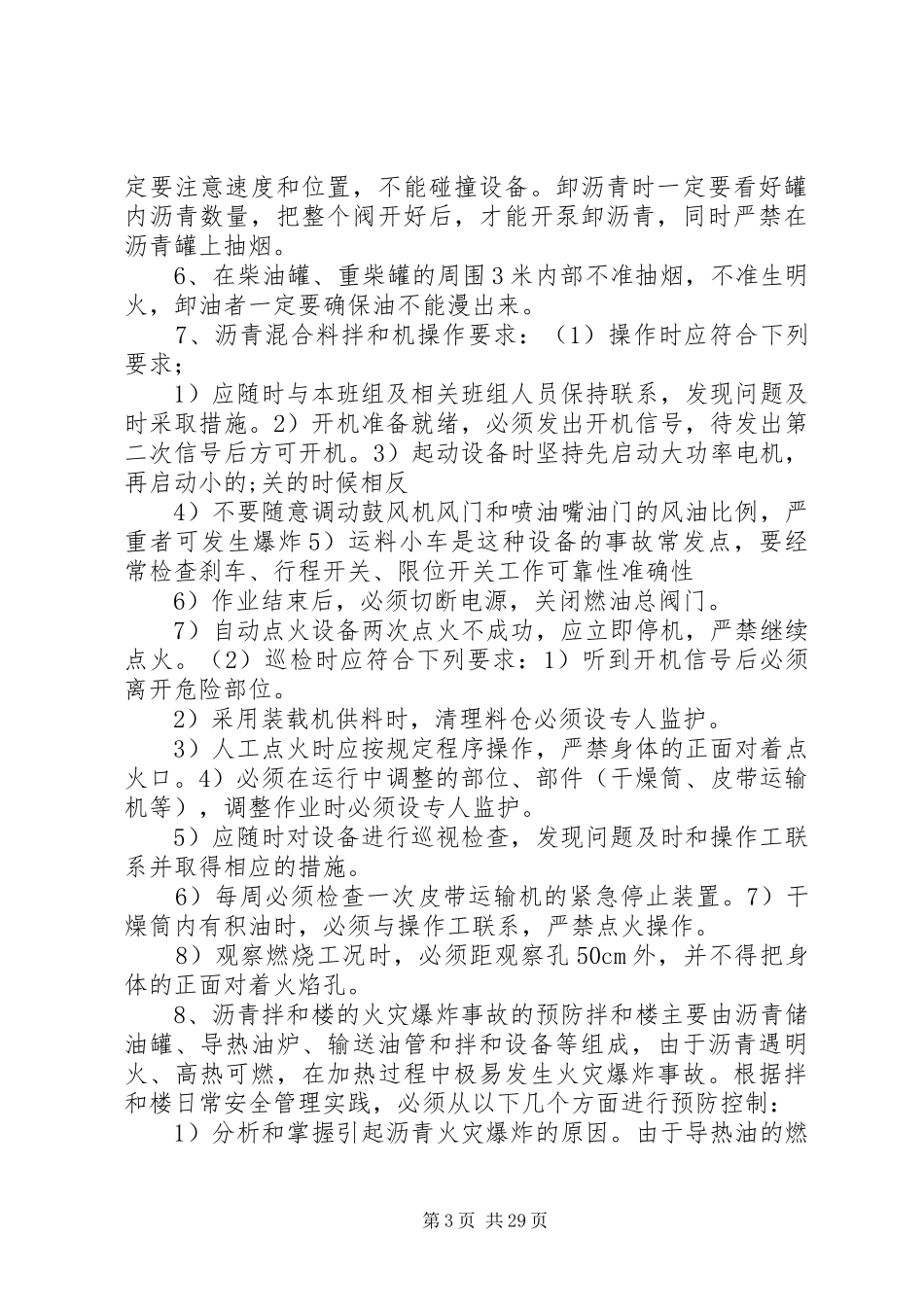 沥青拌合站管理规章制度 (2)_第3页