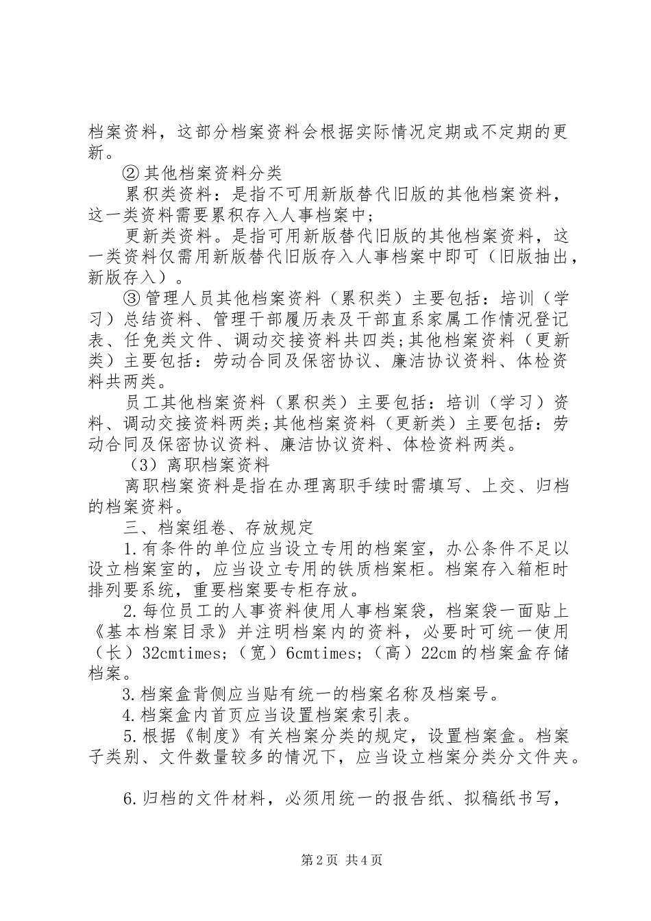 人事档案管理规章制度相关表格_第2页