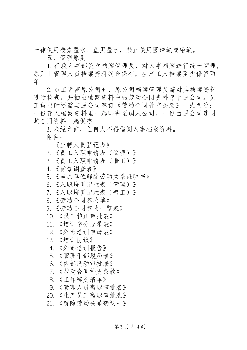 人事档案管理规章制度相关表格_第3页