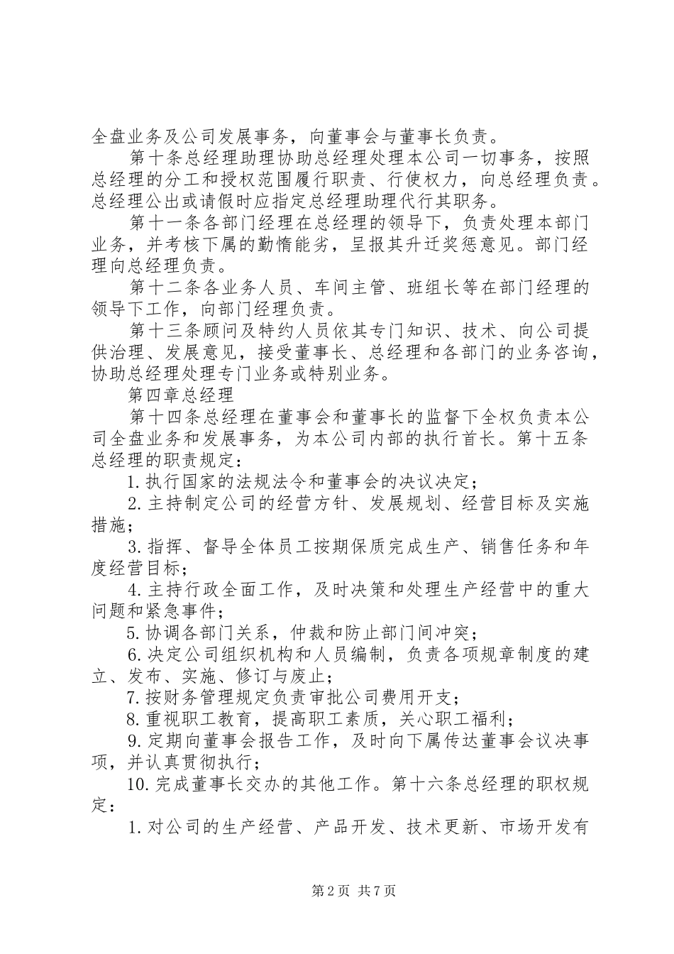 组织机构管理规章制度[小编整理] (2)_第2页