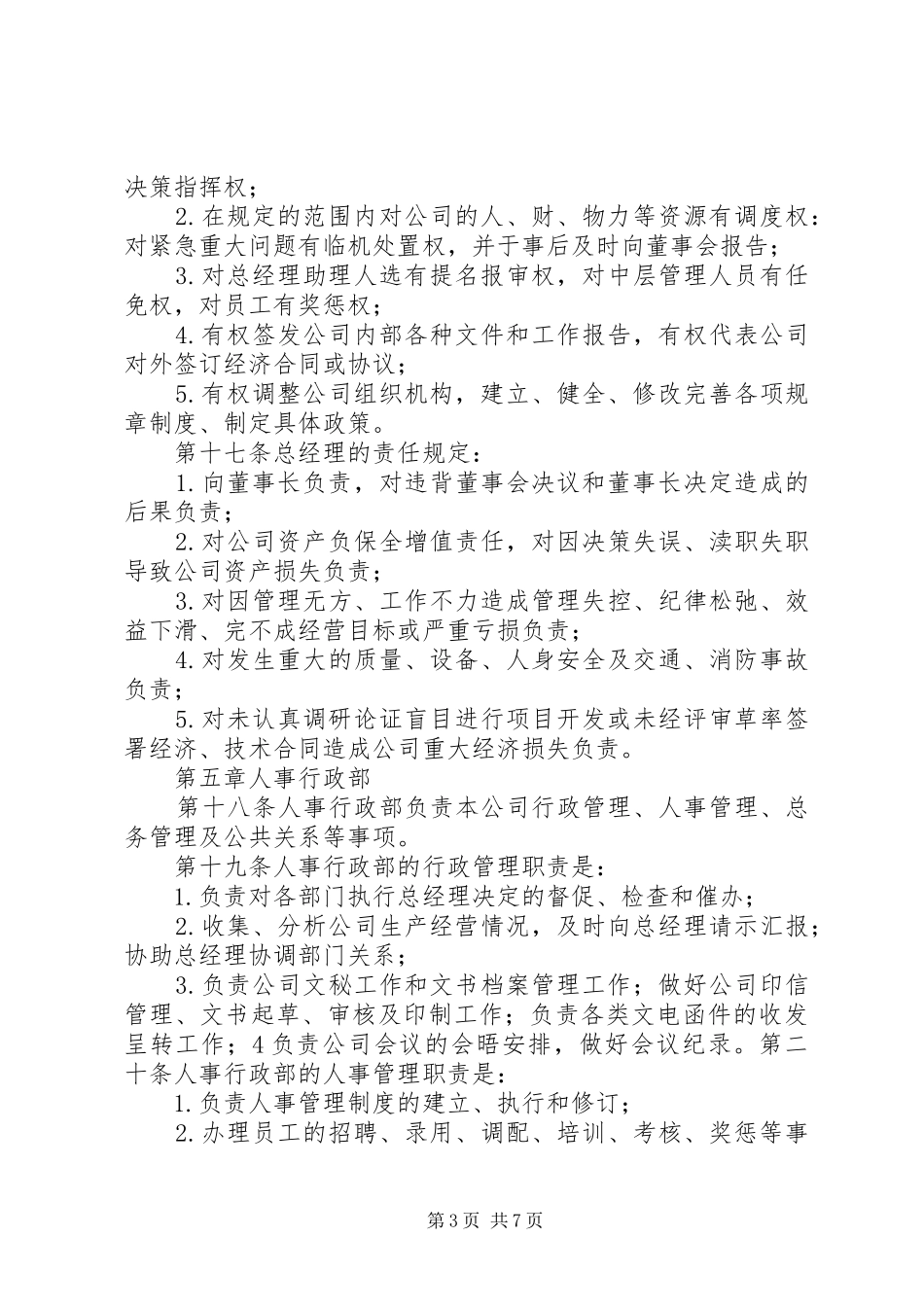 组织机构管理规章制度[小编整理] (2)_第3页