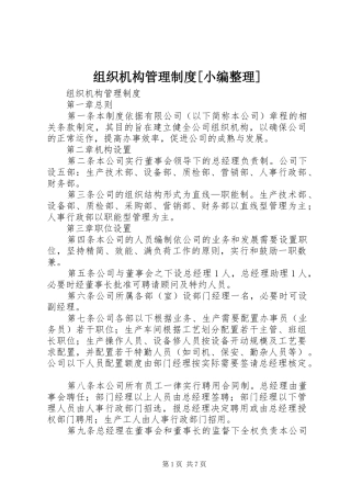 组织机构管理规章制度[小编整理] (2)