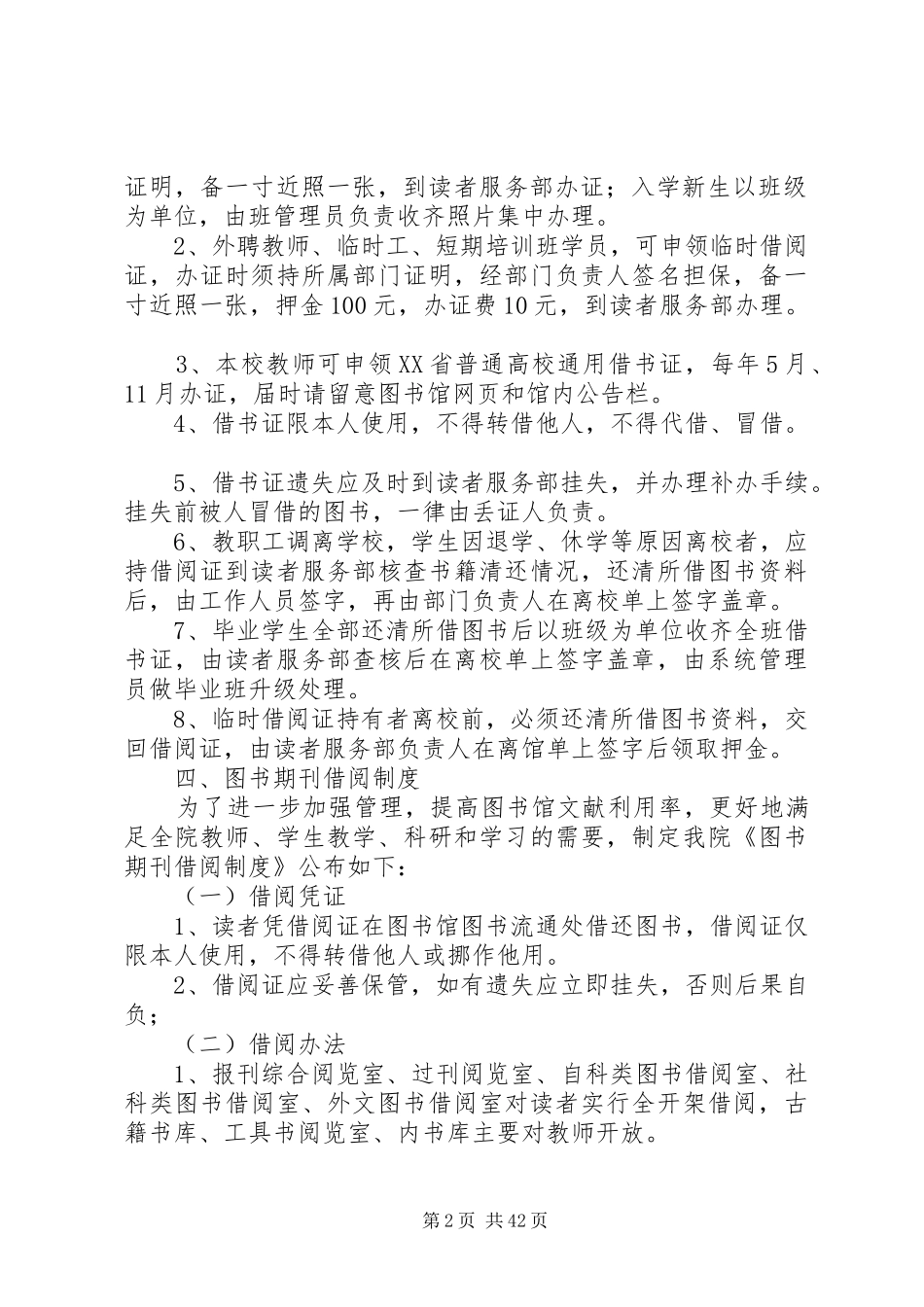 图书室管理规章规章制度_第2页