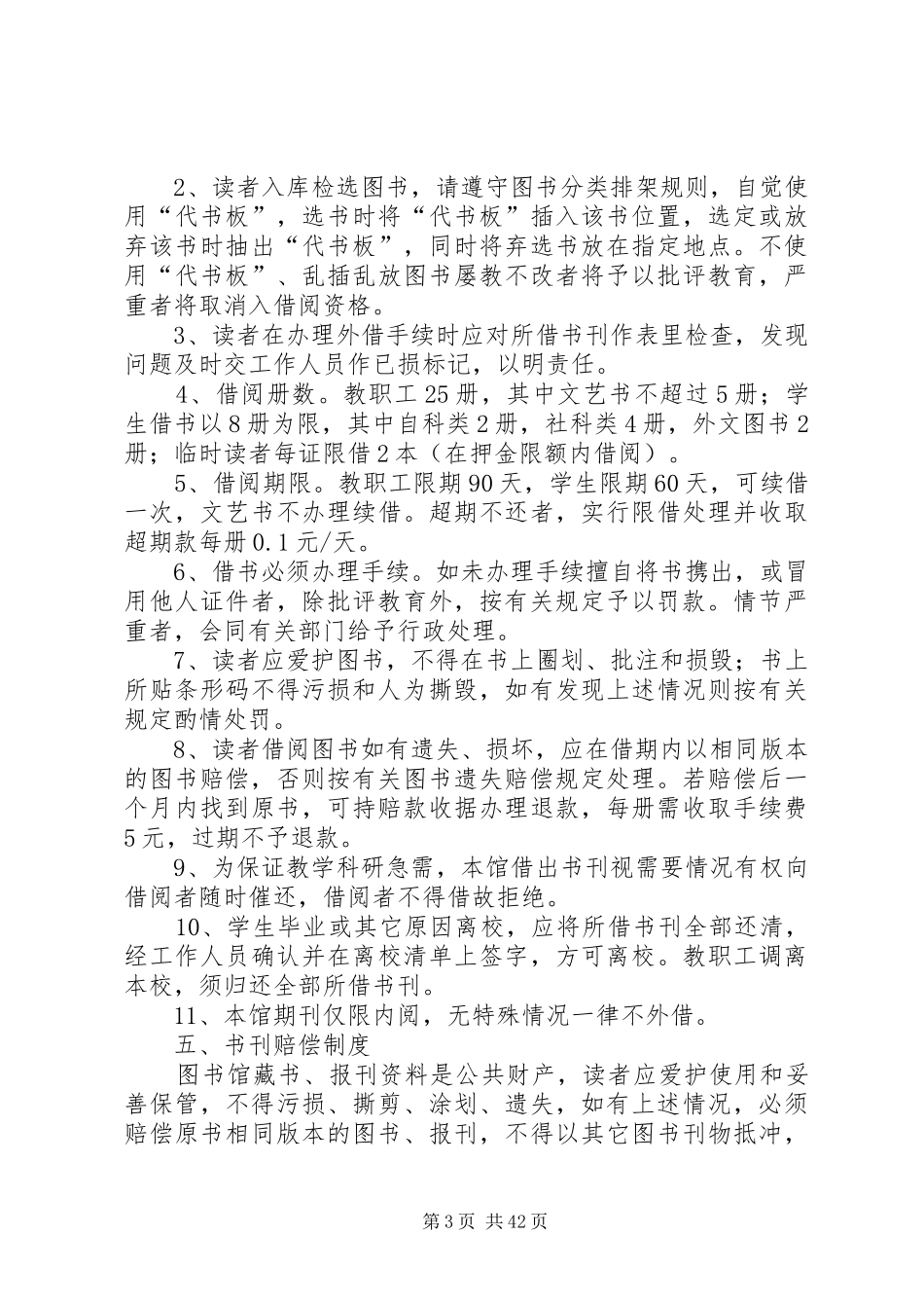 图书室管理规章规章制度_第3页