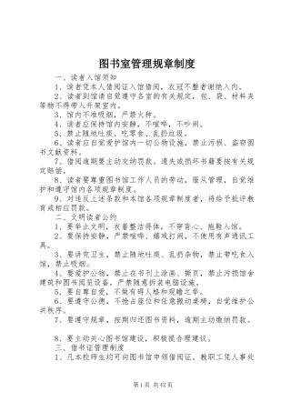 图书室管理规章规章制度