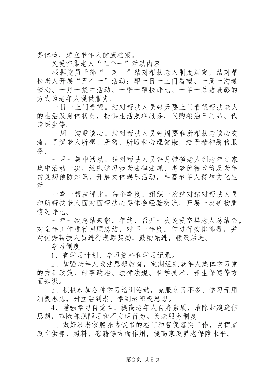 健康教育活动室管理规章制度范文_第2页