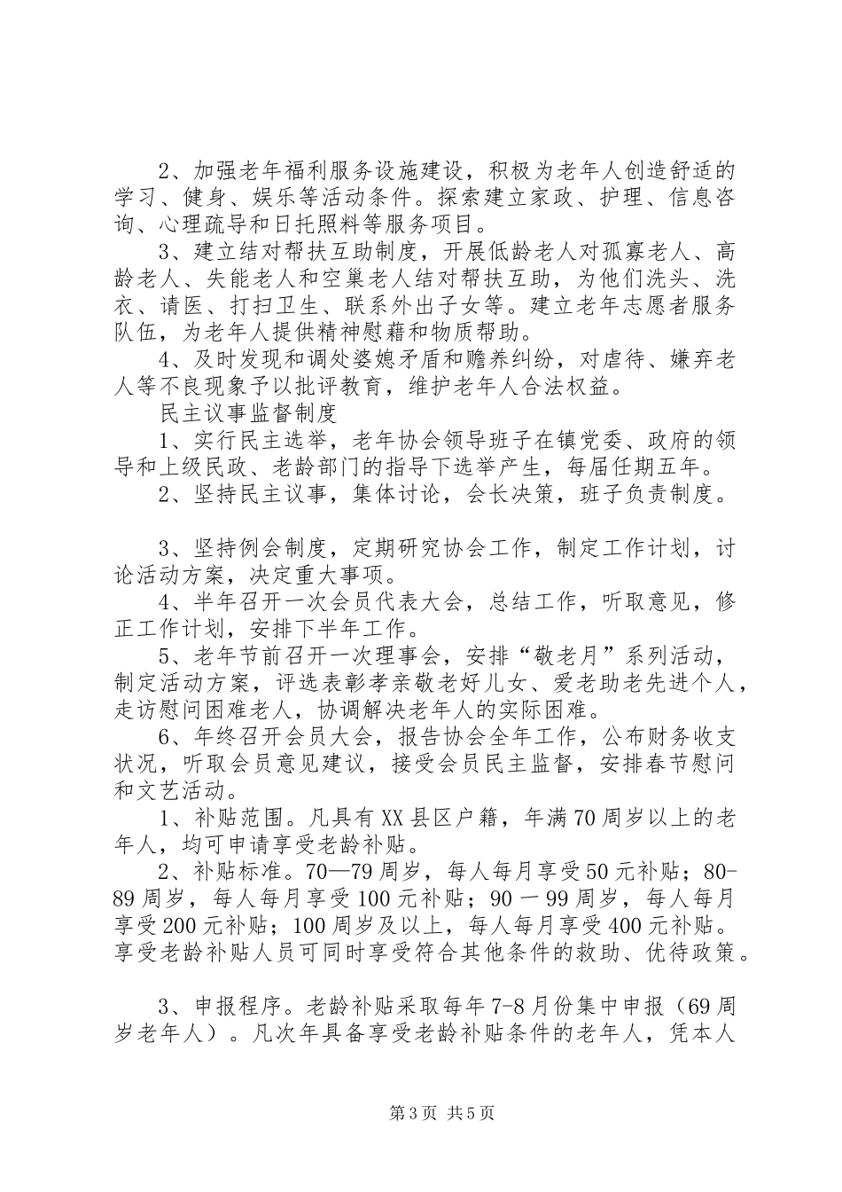 健康教育活动室管理规章制度范文_第3页