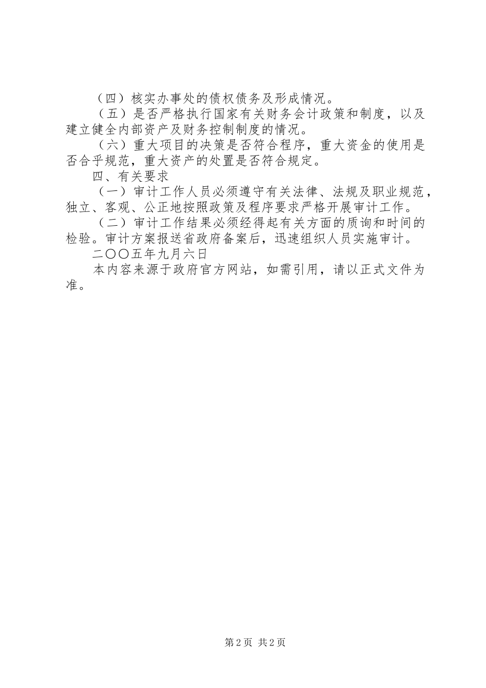 省人民政府办公厅关于省政府驻外办事处住房规章制度改革的实施意 _第2页