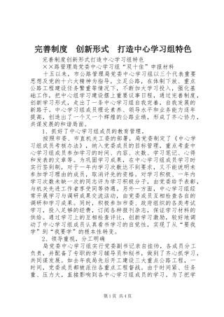 完善规章制度　创新形式　打造中心学习组特色 