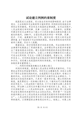 试论建立判例约束规章制度