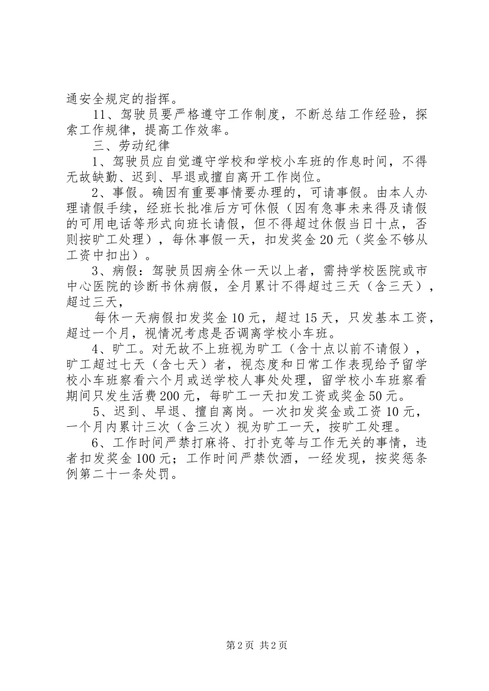 党政综合办公室工作规章制度(精)_第2页