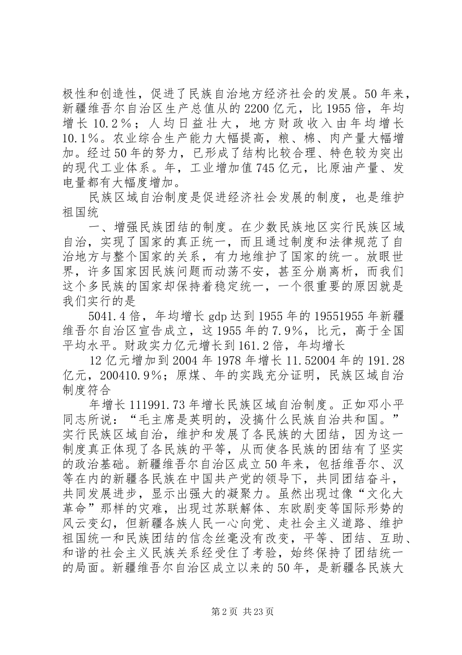 坚持和完善民族区域自治规章制度_第2页