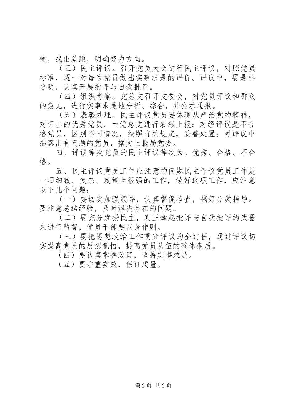 贮木场民主评议党员规章制度_第2页