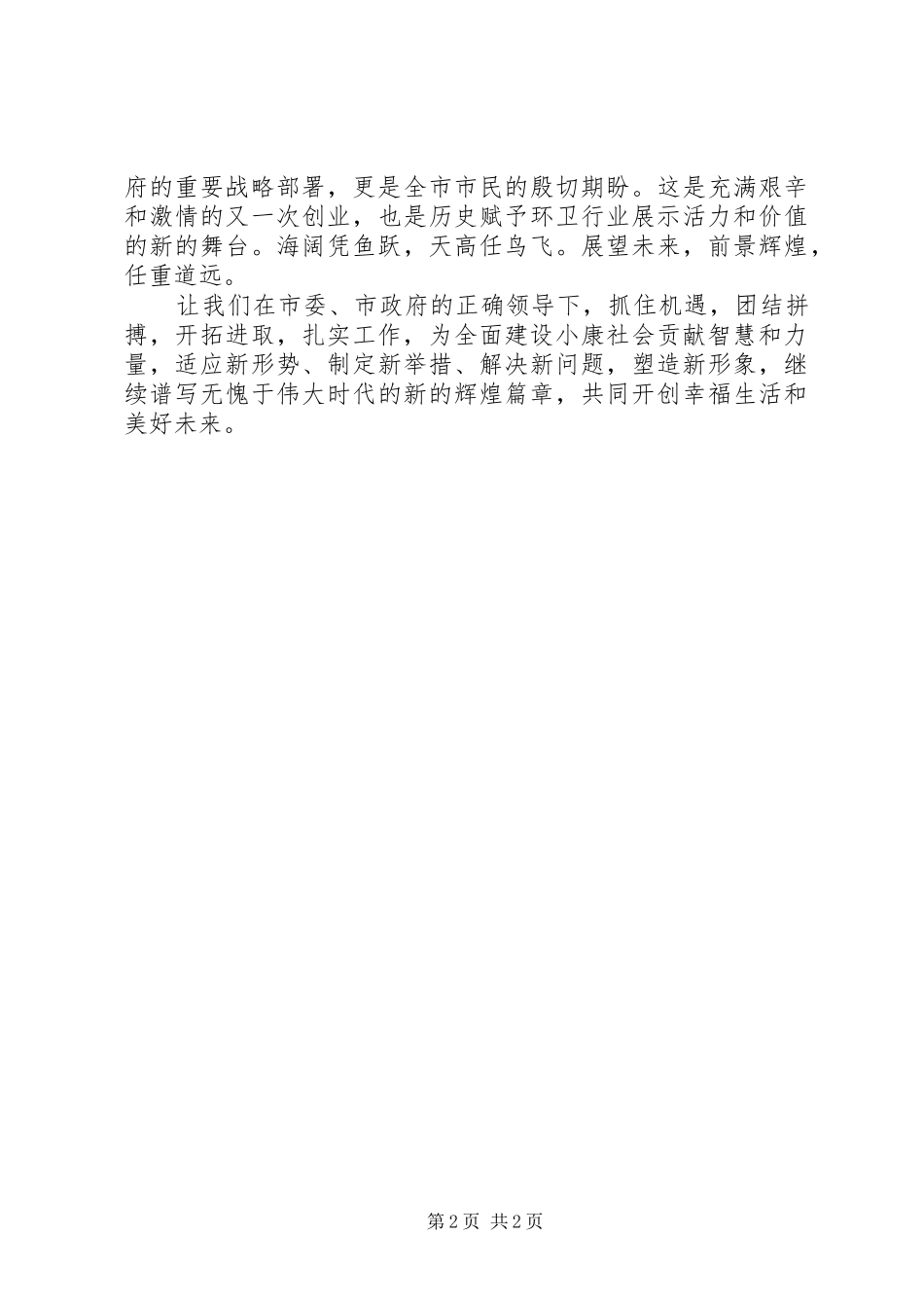 环境保护倡议书范文 (2)_第2页