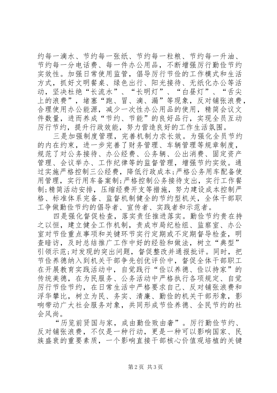 节俭养德人人行动倡议书范文_第2页