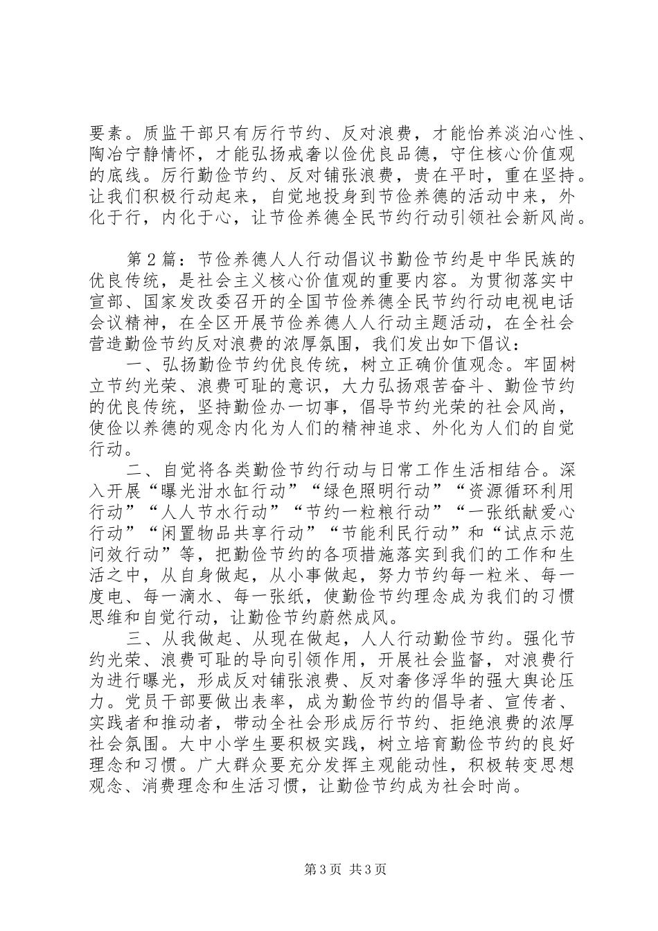 节俭养德人人行动倡议书范文_第3页