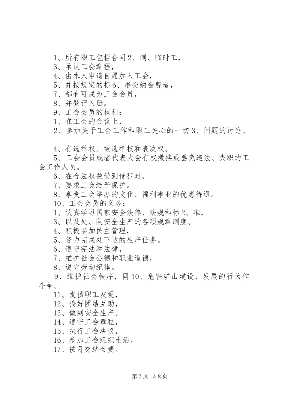 煤矿基层工会规章制度汇编  (3)_第2页