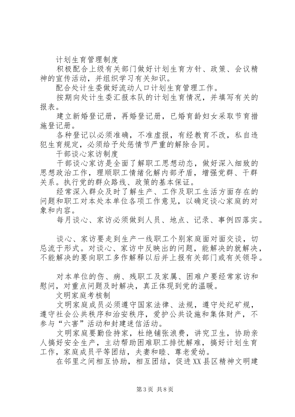 煤矿基层工会规章制度汇编  (3)_第3页