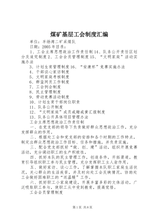 煤矿基层工会规章制度汇编  (3)
