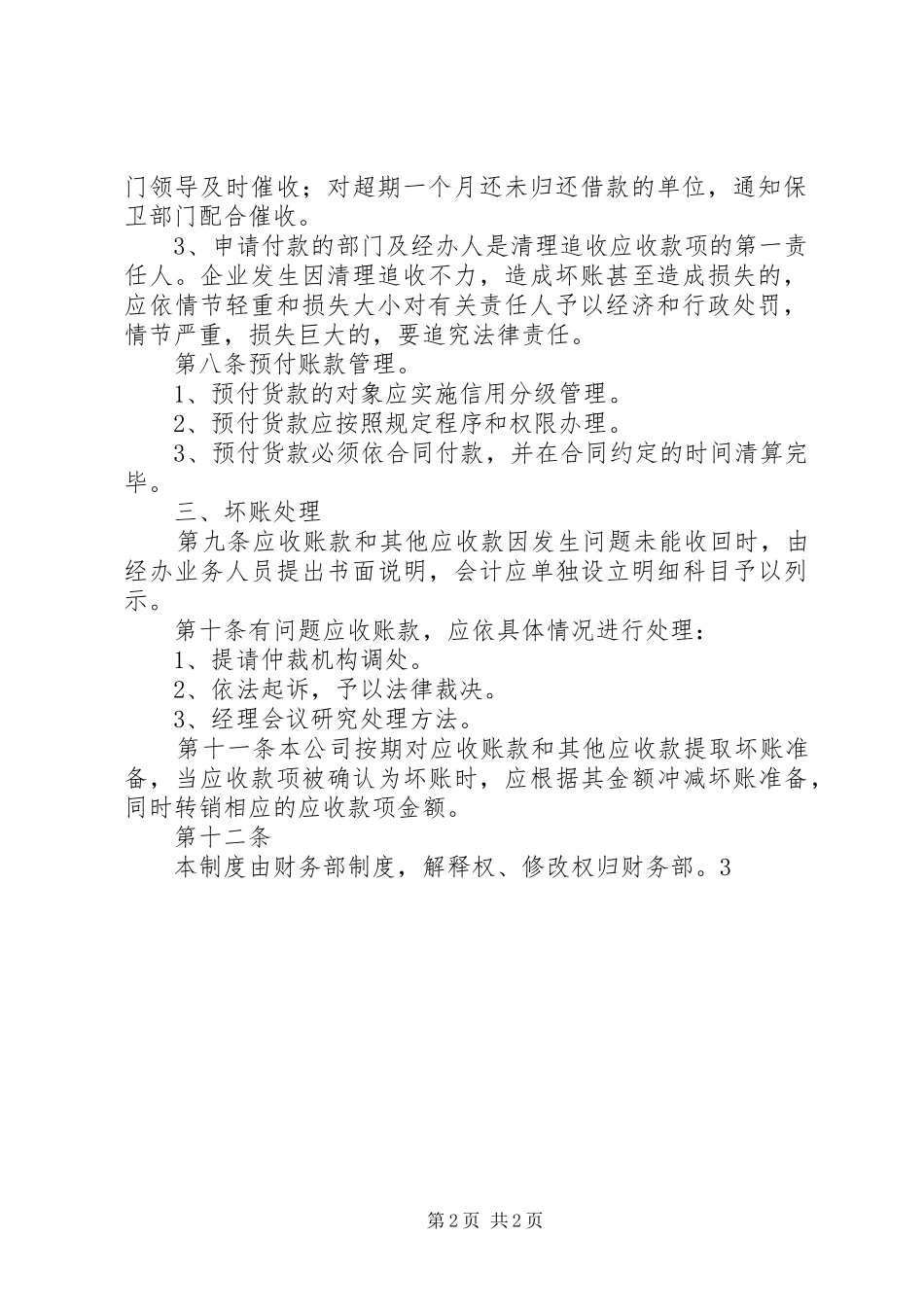 应收应付款管理规章制度 _第2页