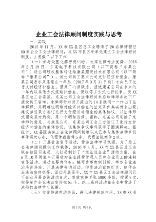 企业工会法律顾问规章制度实践与思考