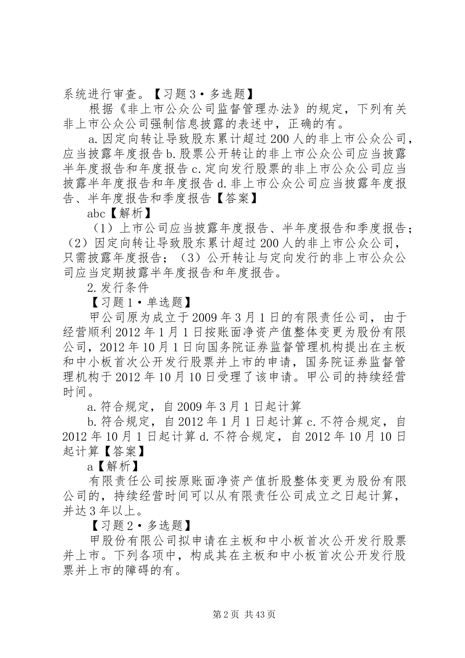 第七章证券法律规章制度(完整版)_第2页